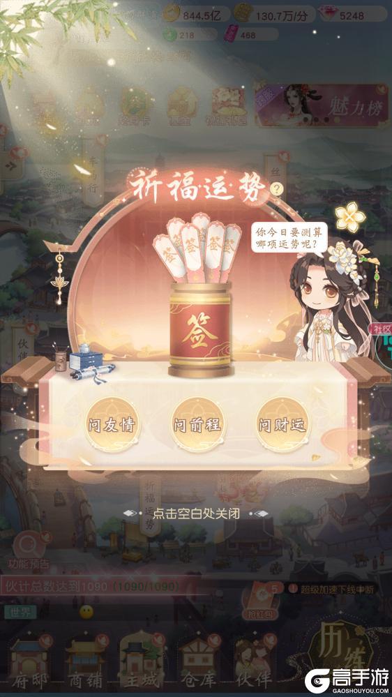 《锦绣商铺》玩法介绍:「祈福运势」玩法规则详解
