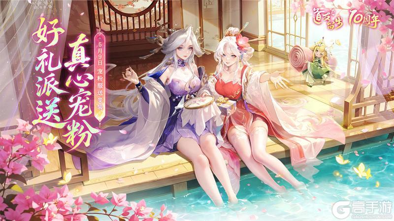 《道友请留步》「宠粉服」明日来袭！宠道友这件事，我们是认真的！
