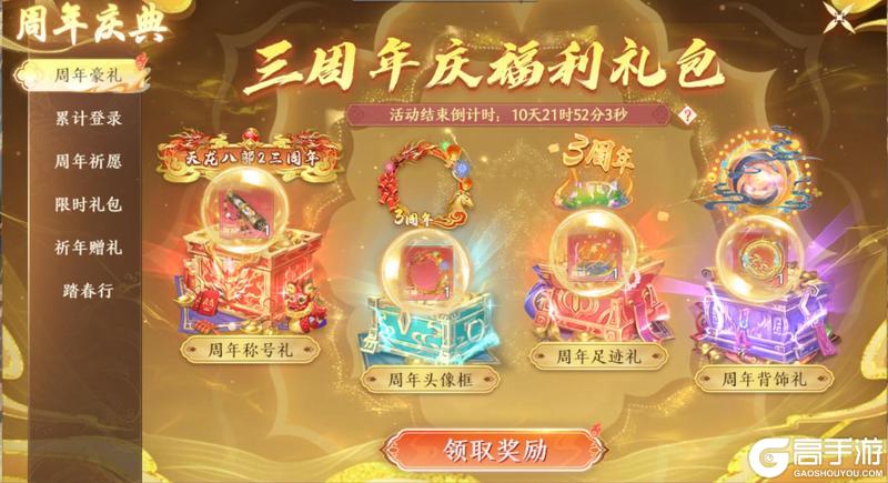 《天龙八部2:飞龙战天》三周年庆典海量福利全览