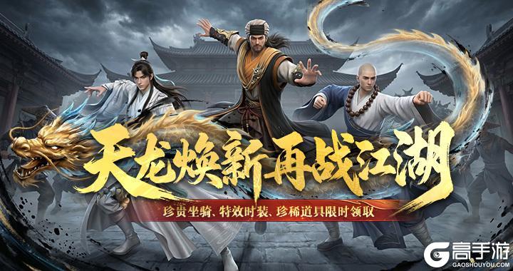 《天龙八部2:飞龙战天》参与活动解锁完美限时专属豪礼!