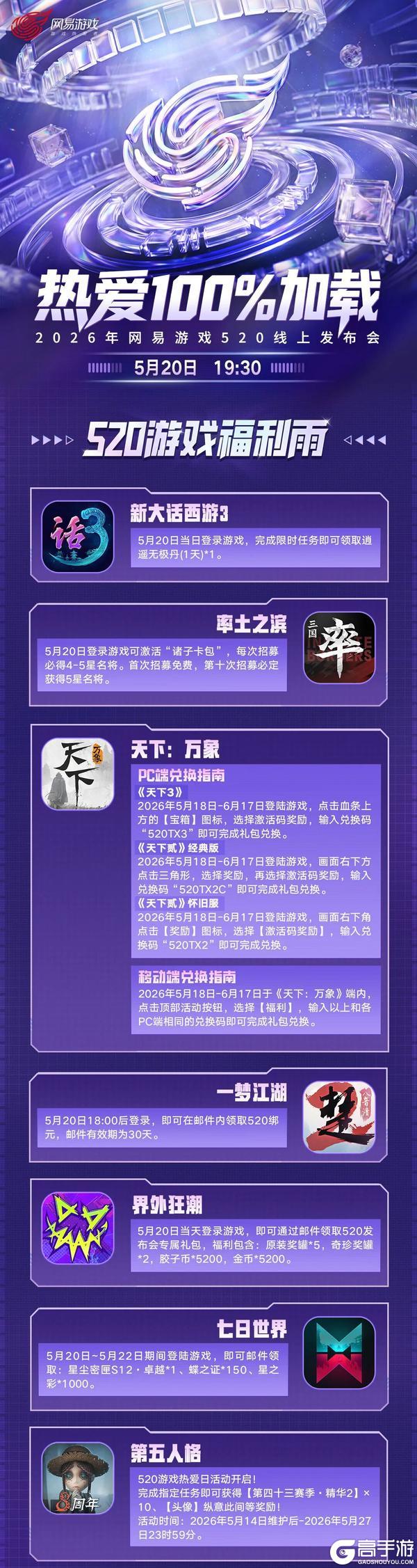来了来了明日之后520惊喜福利即将放送！
