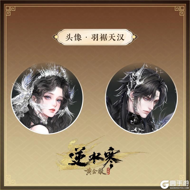 《逆水寒》5月14日更新公告