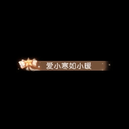 《逆水寒》5月14日更新公告