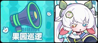 《盲盒派对》x 果宝联动情报大放送!