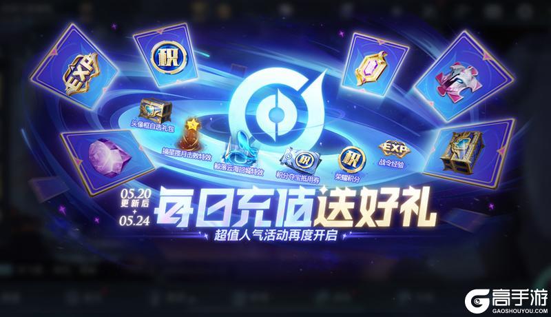 《王者荣耀》5月20日版本更新公告