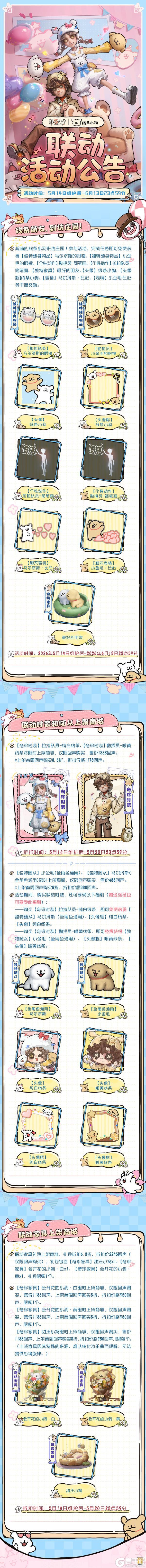 第五人格×线条小狗 联动活动公告来啦