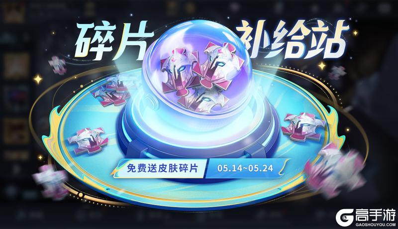 《王者荣耀》5月14日版本更新公告