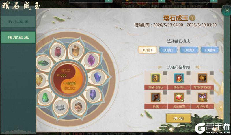 《剑网1:归来》5月13日维护公告