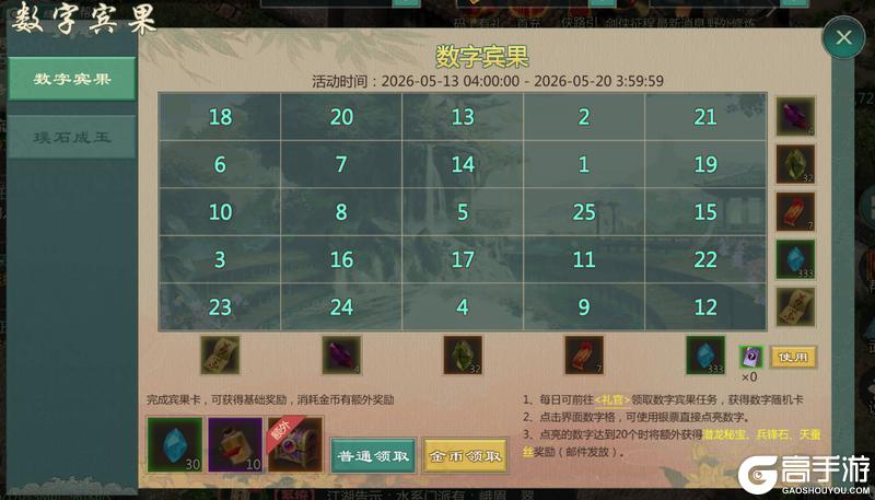 《剑网1:归来》5月13日维护公告