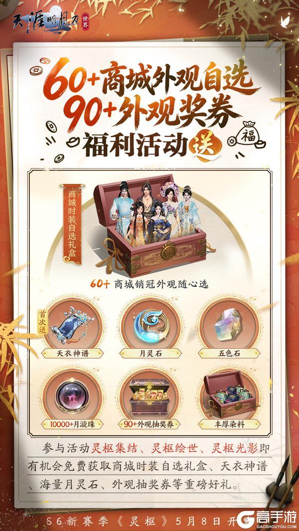 《天涯明月刀·世界》S6新赛季资料片今日全平台上线