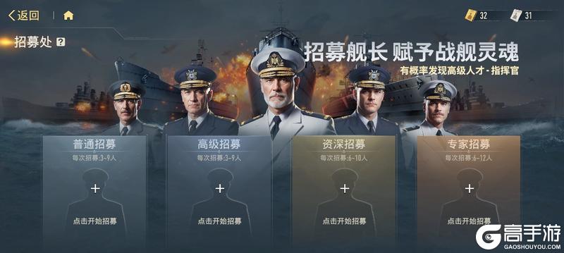 《苍蓝前线》新手攻略：「舰长」系统详解！