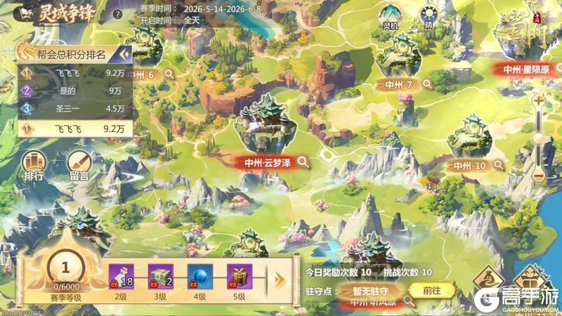 《蜀门》灵域争锋已上线 还有神行鸟加入商店兑换!