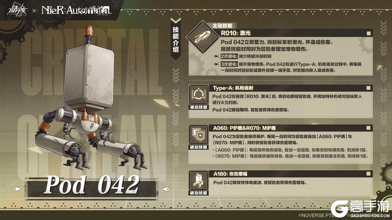 《晶核》宠物爆料丨《尼尔：机械纪元》联动宠物「Pod 042」