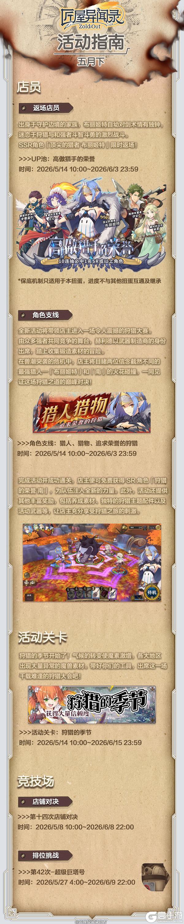 《匠屋异闻录》【版本前瞻】兽潮来袭，最强猎人荣耀对决！