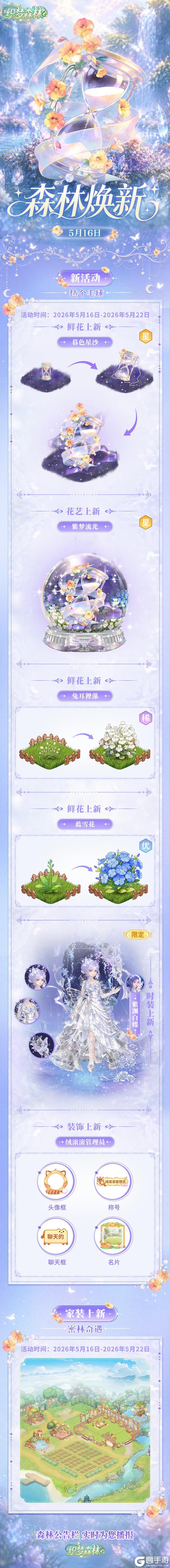 《织梦森林》【森林公告栏】「毡个毛球」即将上线，新品鲜花时装、家装上新！