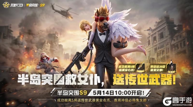 《荒野行动》有这样的啦啦队 你能进几个球?