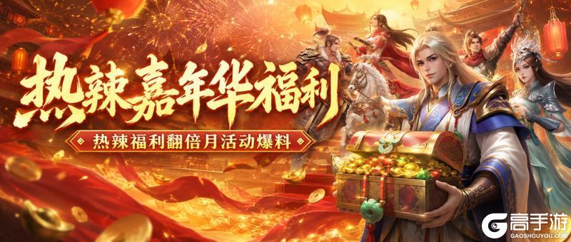 《原始征途》【版本前瞻】6月5日，热辣福利翻倍月火辣开启