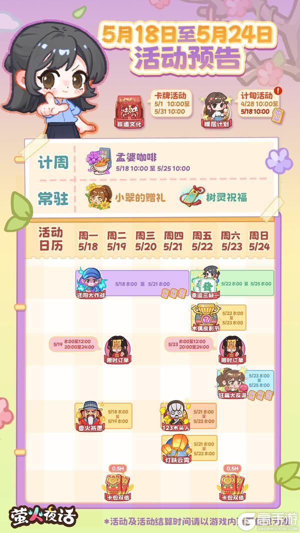 《萤火夜话》活动抢先看|5月第③周活动预告