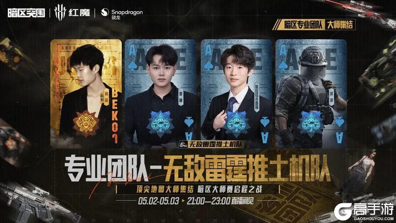 《暗区突围》抖快13支团队集结！现网拉力赛今晚开打！