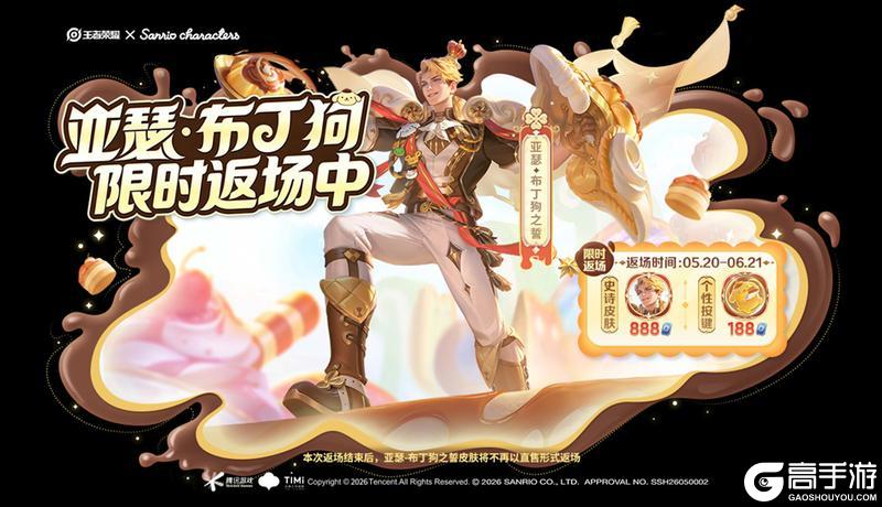 《王者荣耀》5月20日版本更新公告