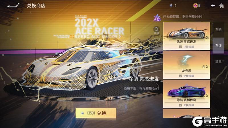 《王牌竞速》尼罗河畔好春光 艳后邀你飙一场