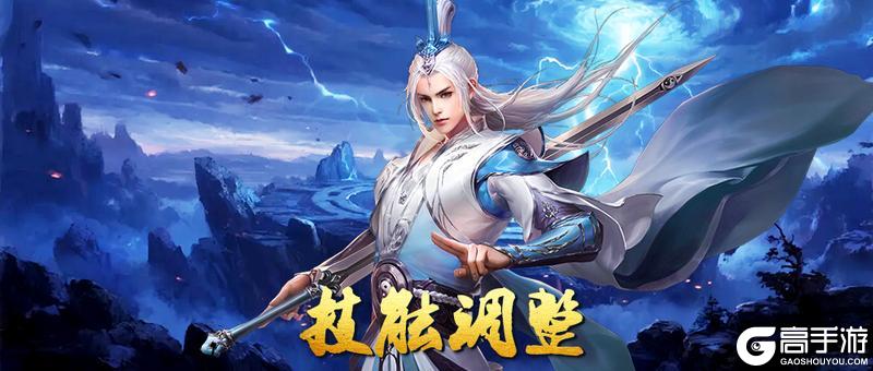 《蜀山传奇》5月21日技能效果调整预告