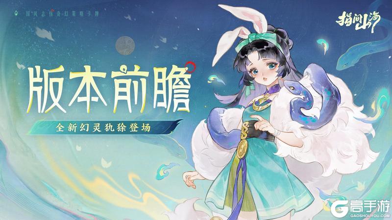 《指间山海》版本前瞻|金甲识夜，共生相守！5.21全新版本情报公开