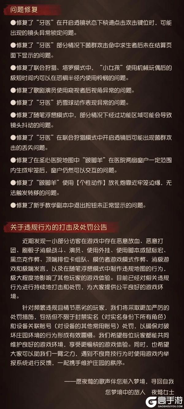 《第五人格》2026年5月14日维护公告