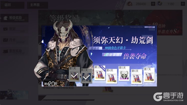 东离剑游纪免费100抽版