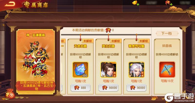 《三国杀名将传》饕餮盛宴活动