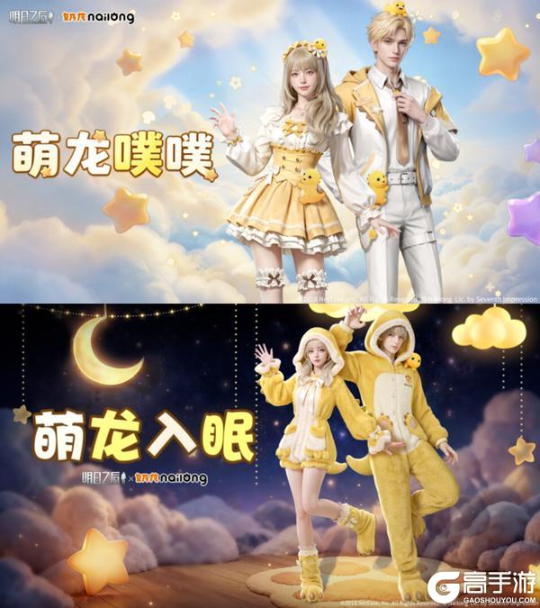 《明日之后》奶龙驾到萌力全开 速来查收这波治愈暴击