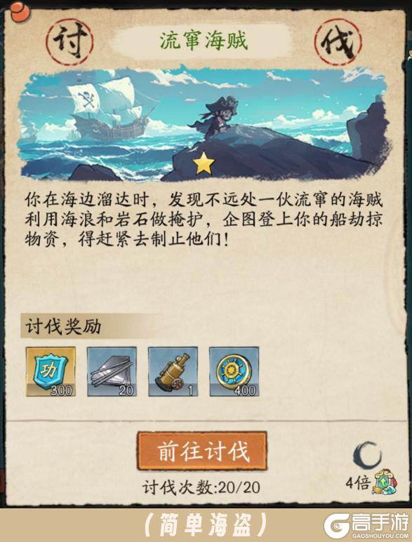 《大店小二》玩法介绍：「海盗入侵」玩法攻略