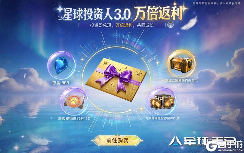 《星球：重启》2.5周年即将到来，投资凭证3.0、新至臻秘钥全都有！