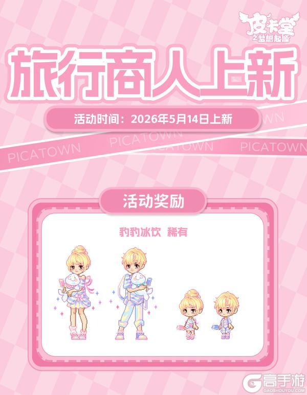 《皮卡堂之梦想起源》更新预告|5月14日更新 眼底藏着万千星辰