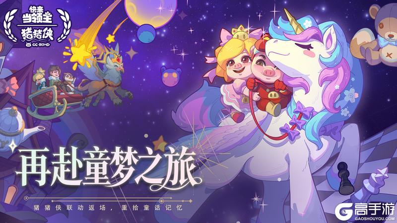 《快来当领主》人见人爱,花见花开!我,猪!猪!侠!回来啦!