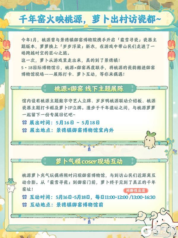 《桃源深处有人家》与萝线下相聚丨景德镇，萝来咯！