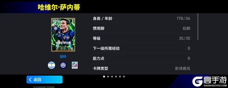 《实况足球》意大利屠夫保驾护航 梅阿查丰碑永不褪色!