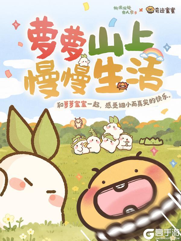 《桃源深处有人家》桃源×奇迹蜜蜜丨萝萝山上，慢慢生活