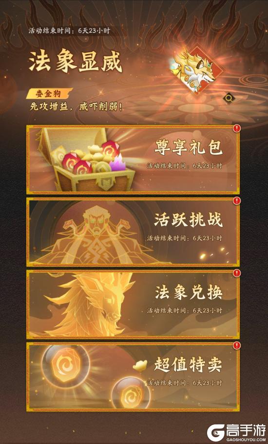 《神仙道3》活动预告 | 先攻增益，威吓削弱！全新法象「娄金狗」登临三界！