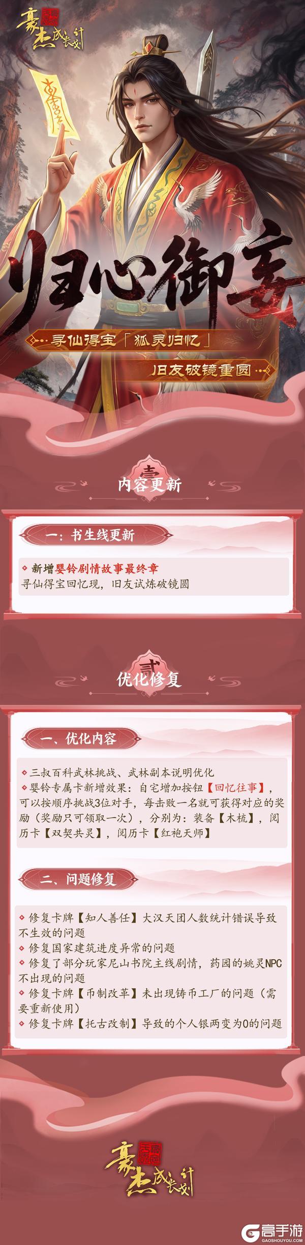 《豪杰成长计划》5月14日 寻仙得宝「狐灵归忆」 旧友破镜重圆