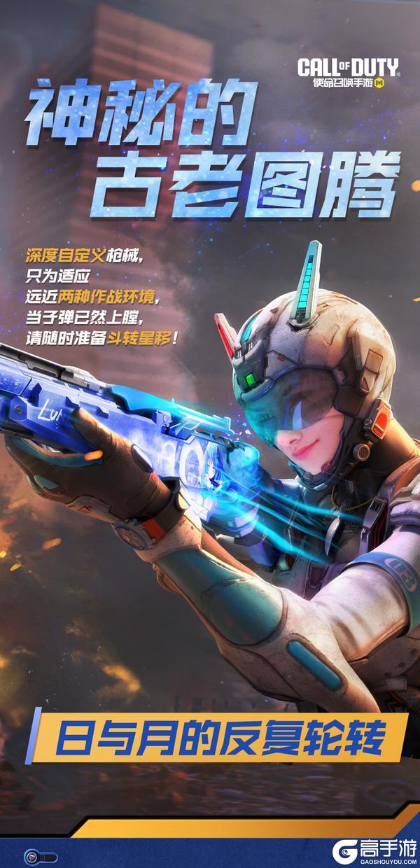 《使命召唤手游》传说级武器SPR208-斗转星移即将返场(首周九五折)