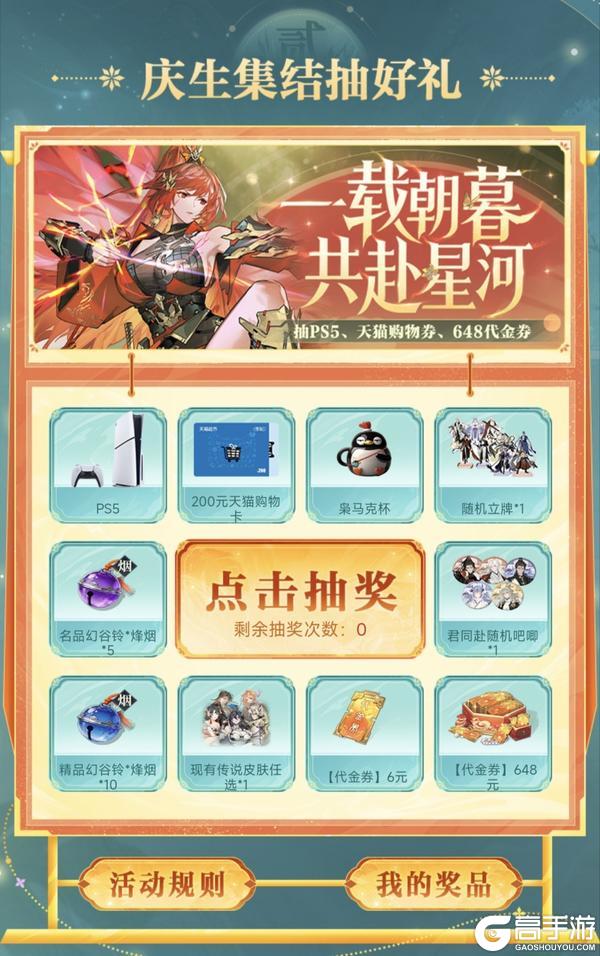 《三国志幻想大陆2:枭之歌》组队集结,抽好礼!PS5、天猫卡、648元代金券等你赢~