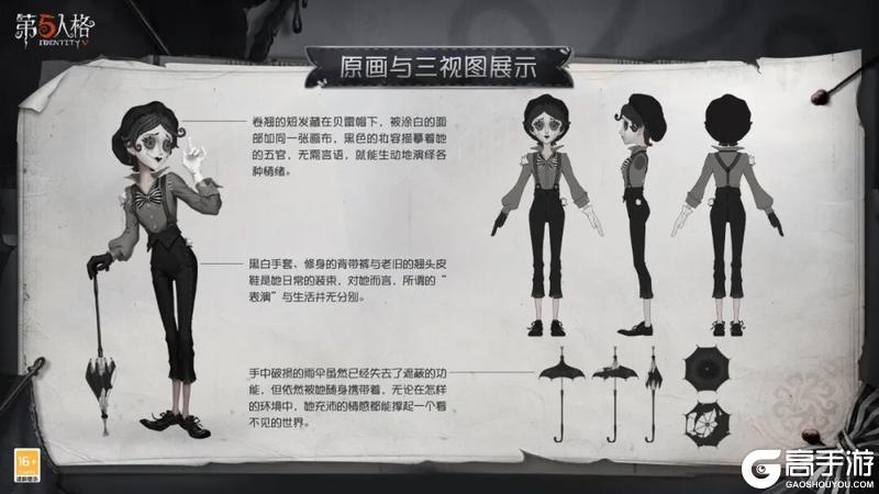《第五人格》全新「求生者」默剧艺人的角色设计过程分享来啦
