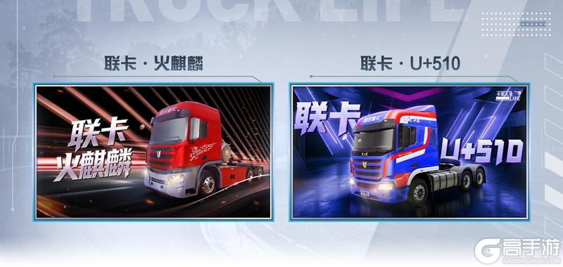 《卡车人生》5月28日-6月1日活动更新公告