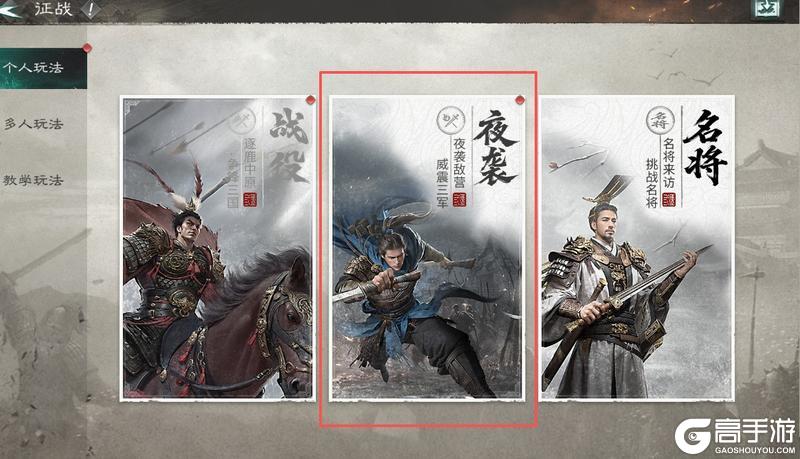 《三国：天下归心》三国也能田忌赛马？夜袭敌营必胜指南