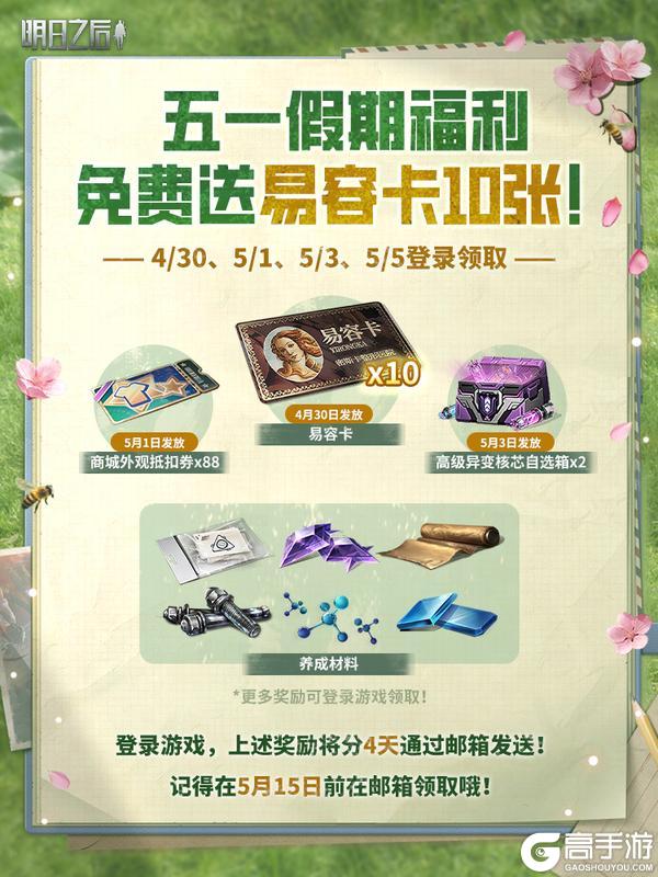 《明日之后》五一废土轻松指南10张易容卡免费放送！