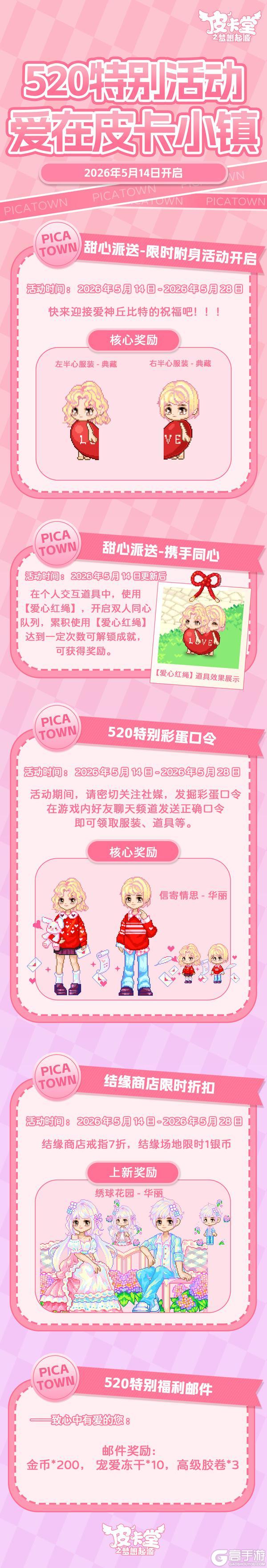 《皮卡堂之梦想起源》更新预告|5月14日更新 眼底藏着万千星辰