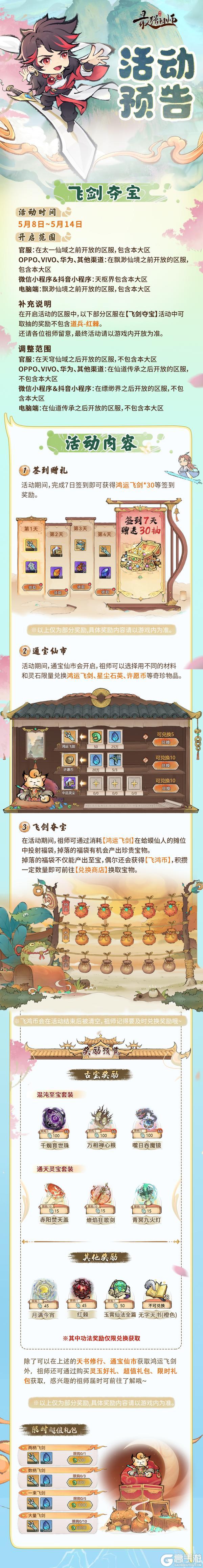 《最强祖师》宗门密报|飞剑夺宝，赢强力功法！