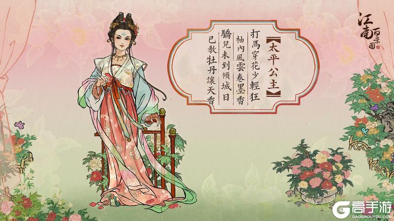 《江南百景图》全新壁纸🌺天级居民「太平公主」