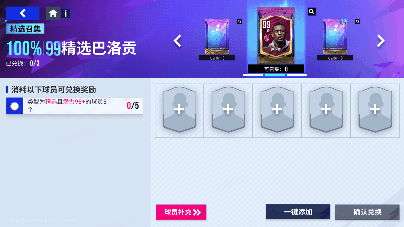 《绿茵信仰》三国巅峰巨星返场!哈兰德、姆巴佩、蒂亚戈·席尔瓦重磅回归!